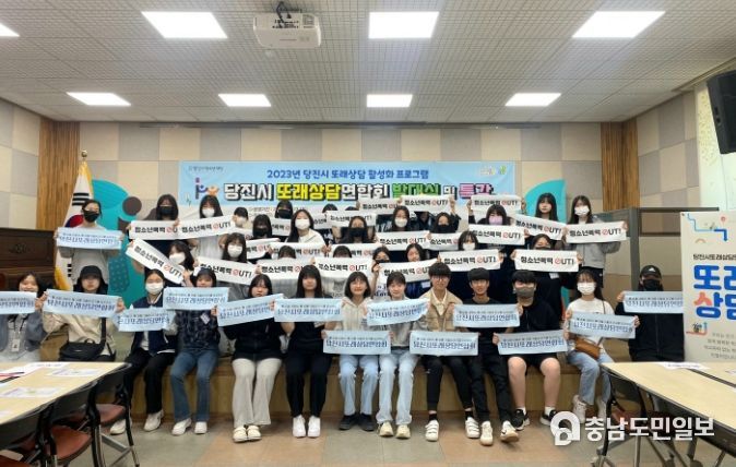 당진시 청소년폭력 예방을 위한 2023년 또래상담연합회 발대식 개최