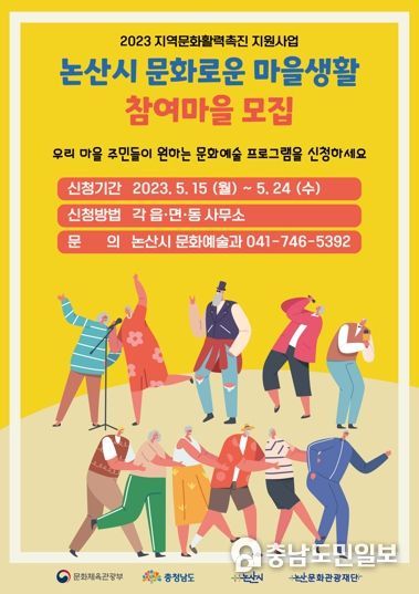 논산시 “주민 스스로 마을의 문화를 만들어 갑니다”