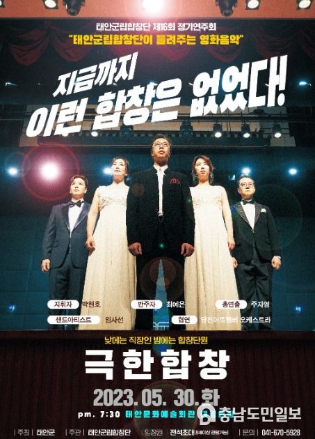 태안군립합창단 제16회 정기연주회 포스터.