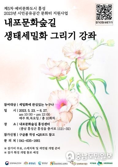내포문화숲길 홍성센터 생태세밀화 그리기 강좌 참가자 모집