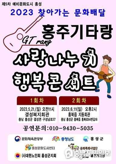문화도시 홍성,‘사랑나누기 행복콘서트’공연 개최