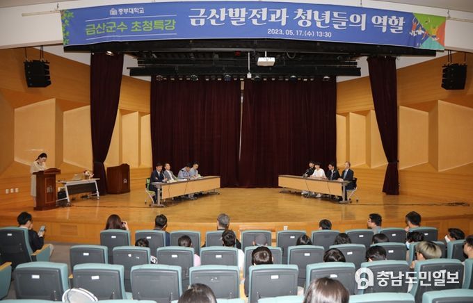 박범인 금산군수 중부대 초청 금산발전과 청년들의 역할 특강 모습