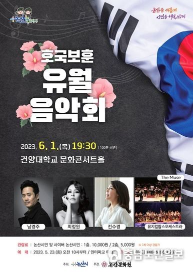 유월음악회 포스터