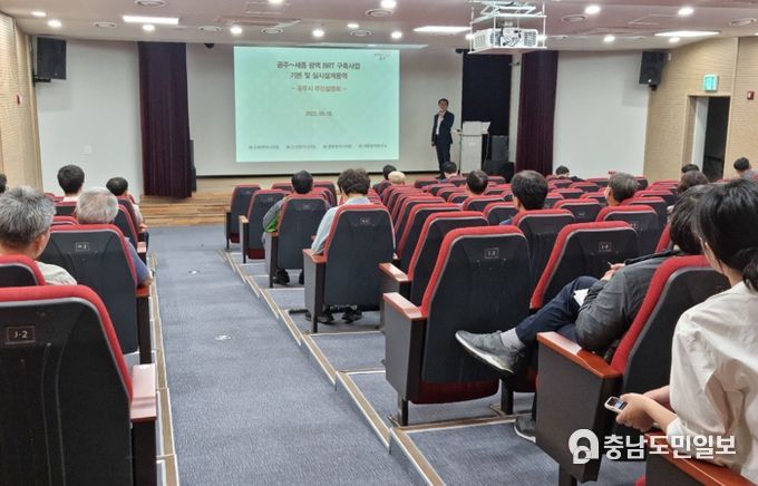 공주시, ‘공주~세종 광역BRT’ 주민설명회 개최