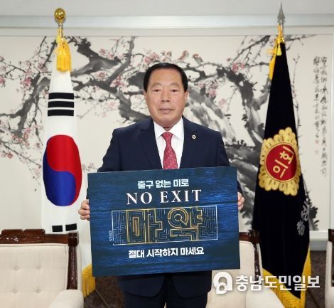 조길연 의장님 마약퇴치 캠페인