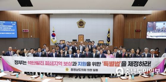 충남도의회, 전국화력발전소 폐쇄지역 특별법 강력 촉구