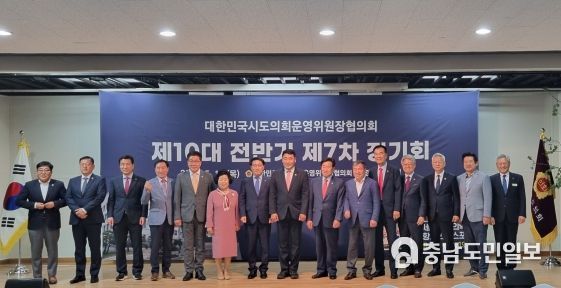 대한민국 시도의회 운영위원장협의회