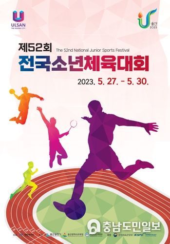 충남교육청, 52회 전국소년체육대회 출전