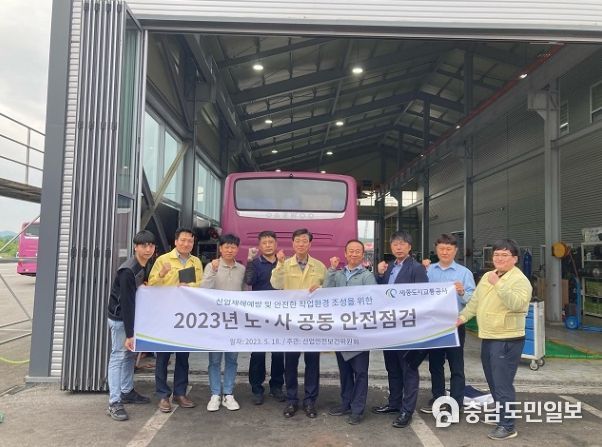 노사공동안전점검
