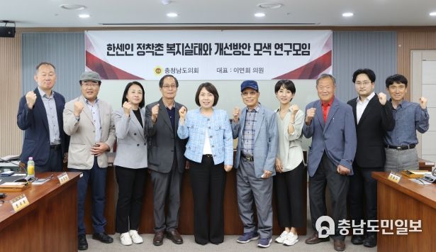 한센인 정착촌 복지실태와 개선방안 모색 연구모임