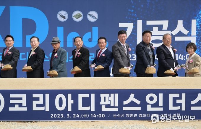 KDind 기공식 중