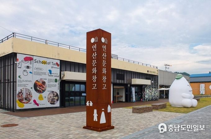 연산문화창고