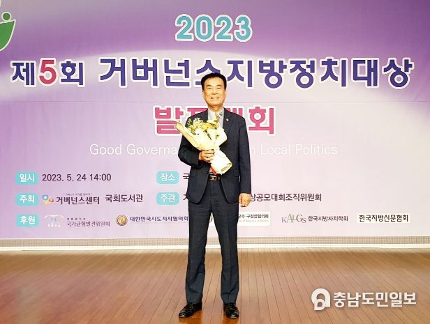 방한일 충남도의원 ‘거버넌스 지방정치대상’ 2년연속 수상