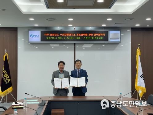 충남도 수산자원연구소.한국수산자원공단 업무협약식
