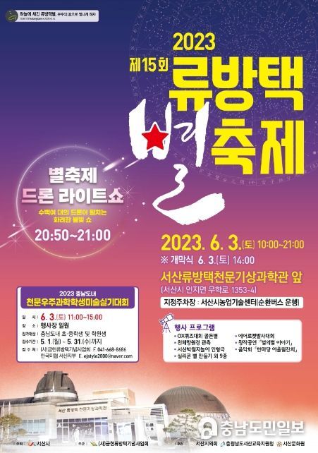 제15회 류방택 별축제 홍보물