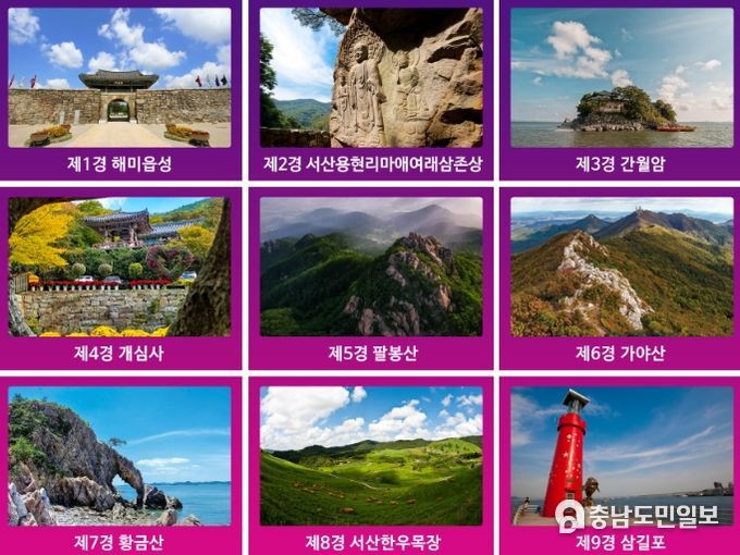 서산 9경