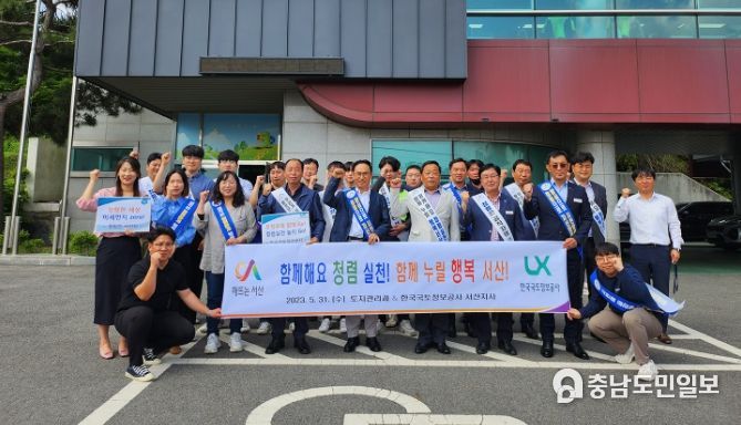 지난 31일 한국국토정보공사 서산지사에서 열린 지적측량 수행자 직무교육 및 합동 청렴실천 결의대회 모습
