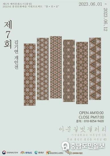 문화도시 홍성, ‘스카프 패턴 조형전’ 전시 개최
