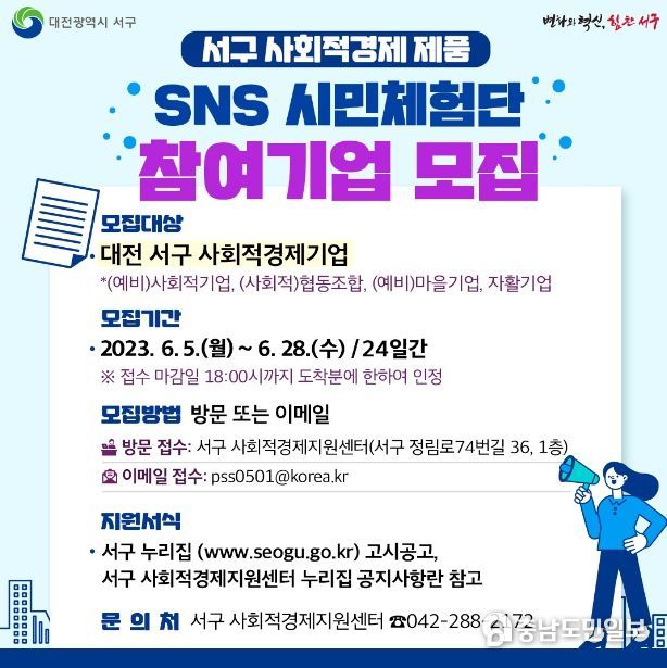 사회적경제 제품 SNS 시민체험단 및 참여기업 모집 홍보