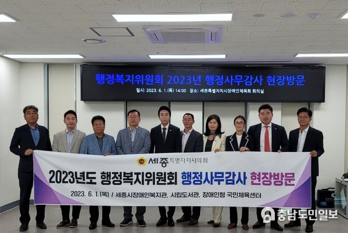 세종시의회 행정복지위원회, 행정사무감사 현장방문