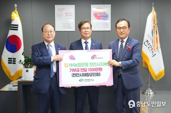 지난 1일 NH농협은행 천안시지부는 6월 호국보훈의 달을 맞아 국가보훈대상자를 위해 후원금 1,500만 원을 천안시재향군인회에 전달했다.