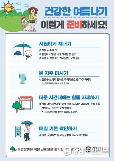 청양군, 폭염기 취약계층 방문 건강관리 강화