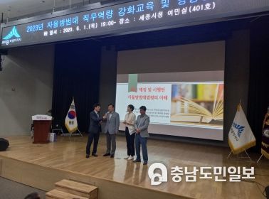 세종시자율방범대 직무역량 강화·양성평등 교육