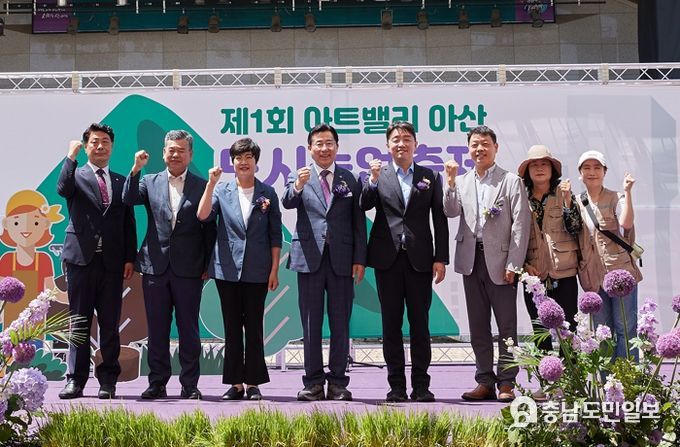 제1회 아트밸리 아산 도시농업축제