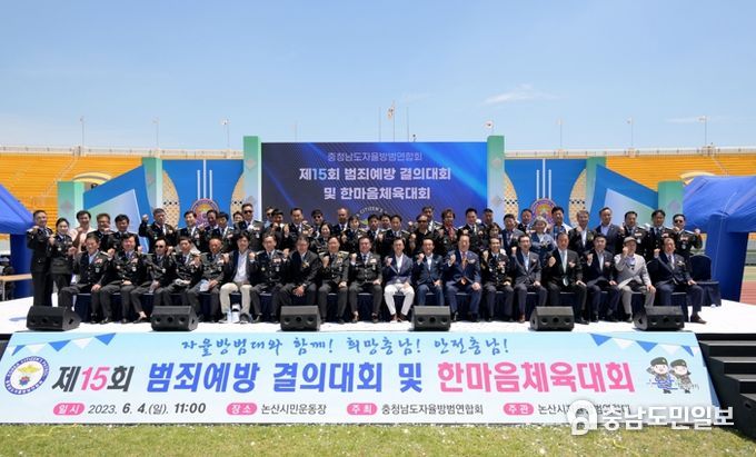 충청남도 자율방범연합회 행사