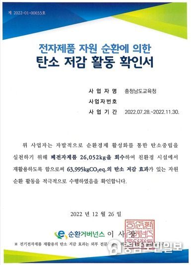 충남교육청, 전자제품 자원순환 통해 ‘뜻깊은’ 탄소중립 실천