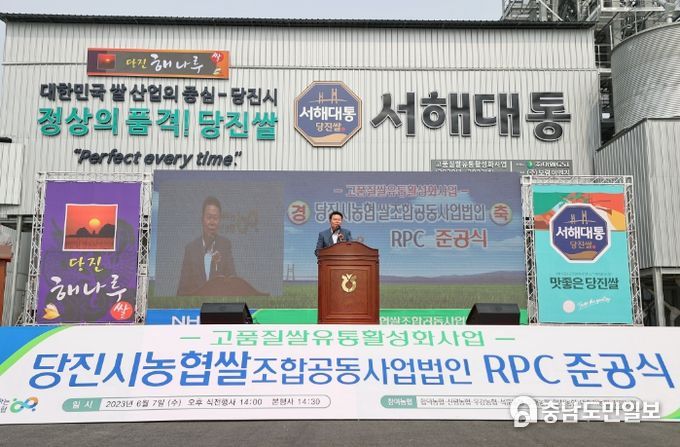 제2통합 미곡종합처리장 준공식