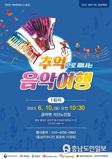 문화도시 홍성, ‘추억으로 떠나는 음악 여행’ 공연 개최