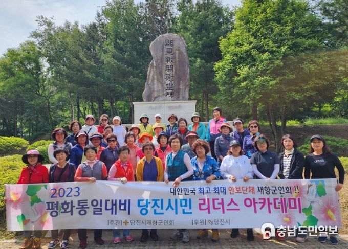 평화통일 대비 리더스 아카데미