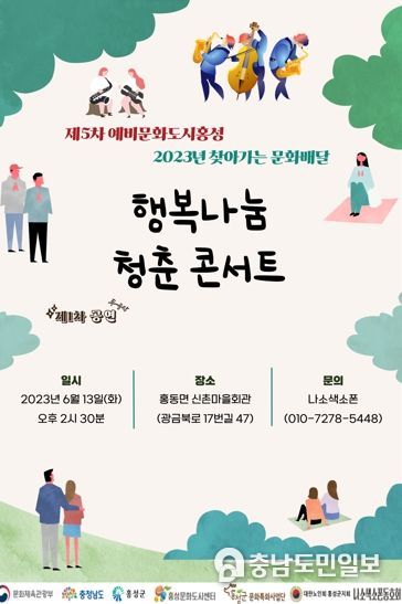 문화도시 홍성, 따스한 ‘행복나눔 청춘 콘서트’ 공연 개최