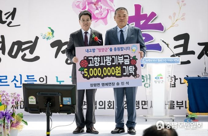 송진석 청양 장평명예면장 고향사랑기부 답례품 재기부