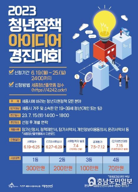 세종의 미래, 청년들의 제안을 받습니다