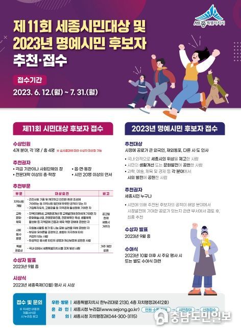 세종시 발전에 힘쓴 시민을 찾습니다