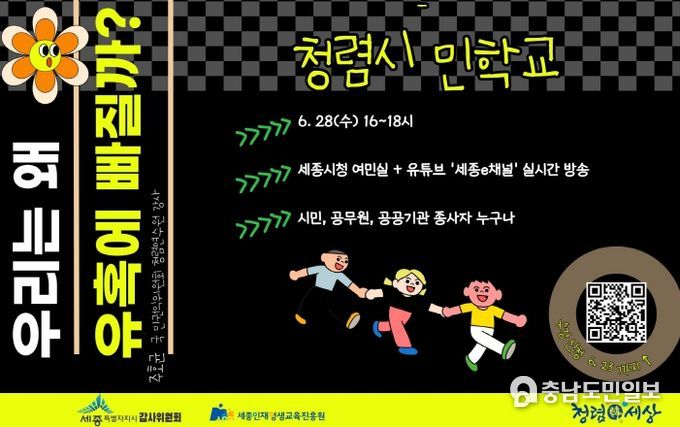 세종시, 청렴 문화 확산을 위한‘청렴시민학교’운영