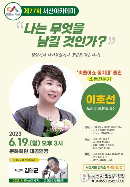 제77회 서산아카데미 홍보물
