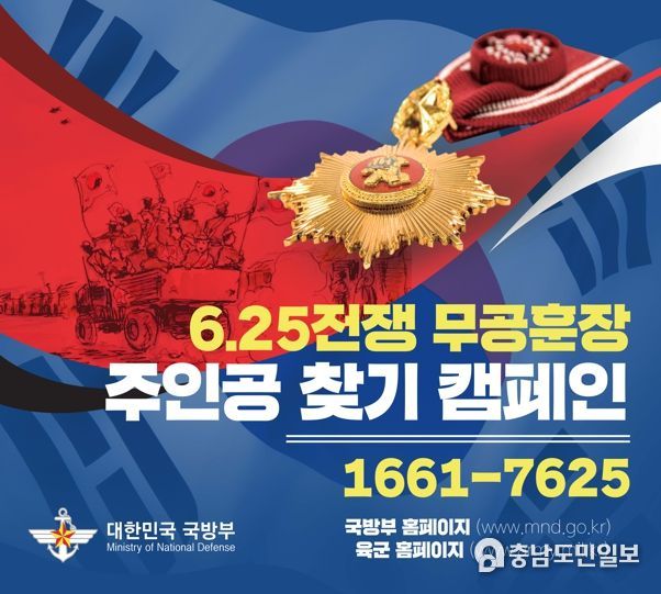 내 고장 영웅찾기 관련 홍보 이미지
