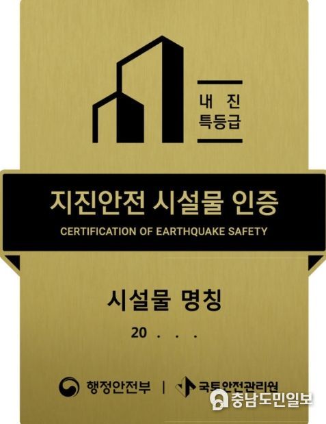 지진안전 시설물 인증명판