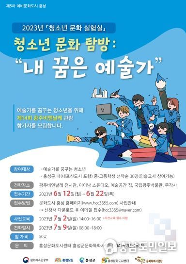 문화도시 홍성, “청소년 문화실험실” 참가자 모집