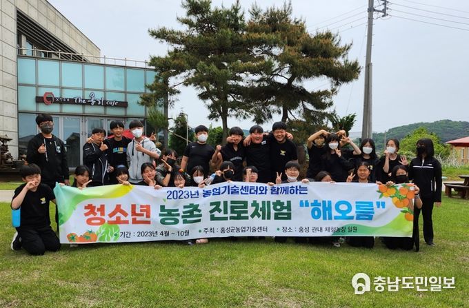홍성군 청소년! 농촌에서 직업을 발견하다!