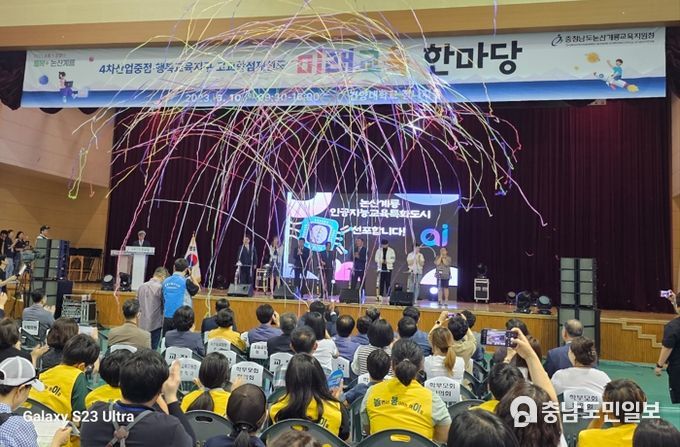 논산계룡교육지원청, 2023 논산계룡 미래교육 한마당 개최