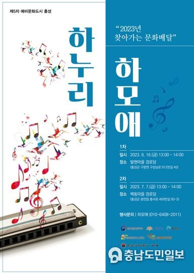 문화도시 홍성, ‘하누리 하모애’ 공연 개최