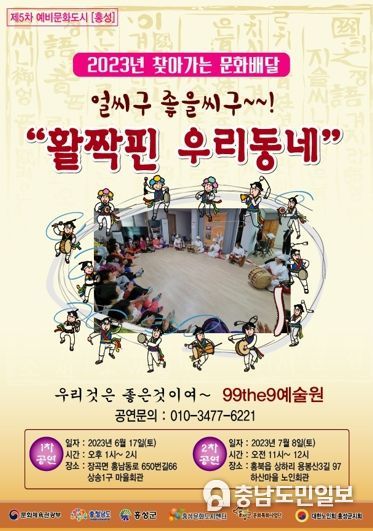 문화도시 홍성, “활짝 핀 우리동네”공연 개최