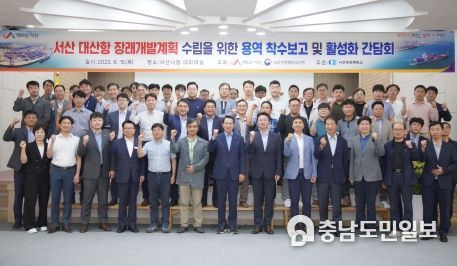 15일 시청 대회의실에서 열린 서산 대산항 배후부지 활용방안 및 항만기본계획 수립 대응방안 연구용역 착수보고회 및 항만 활성화 간담회 모습