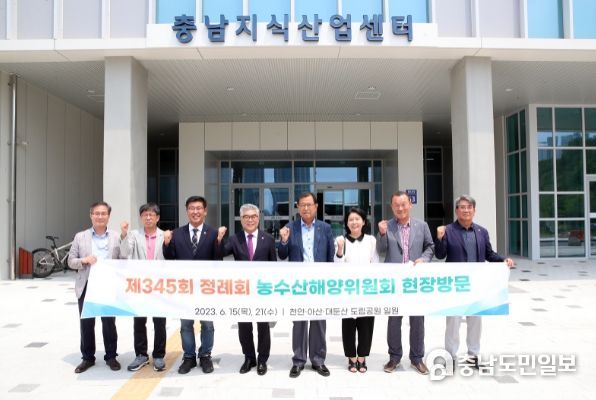 제345회 정례회 농수산해양위원회 현장방문(충남지식산업센터)