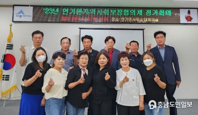 세종시 연기면지역사회보장협의체 정기회의 개최
