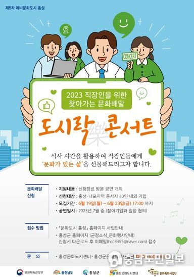 문화도시 홍성, 도시락(樂)콘서트 참여기업 모집
